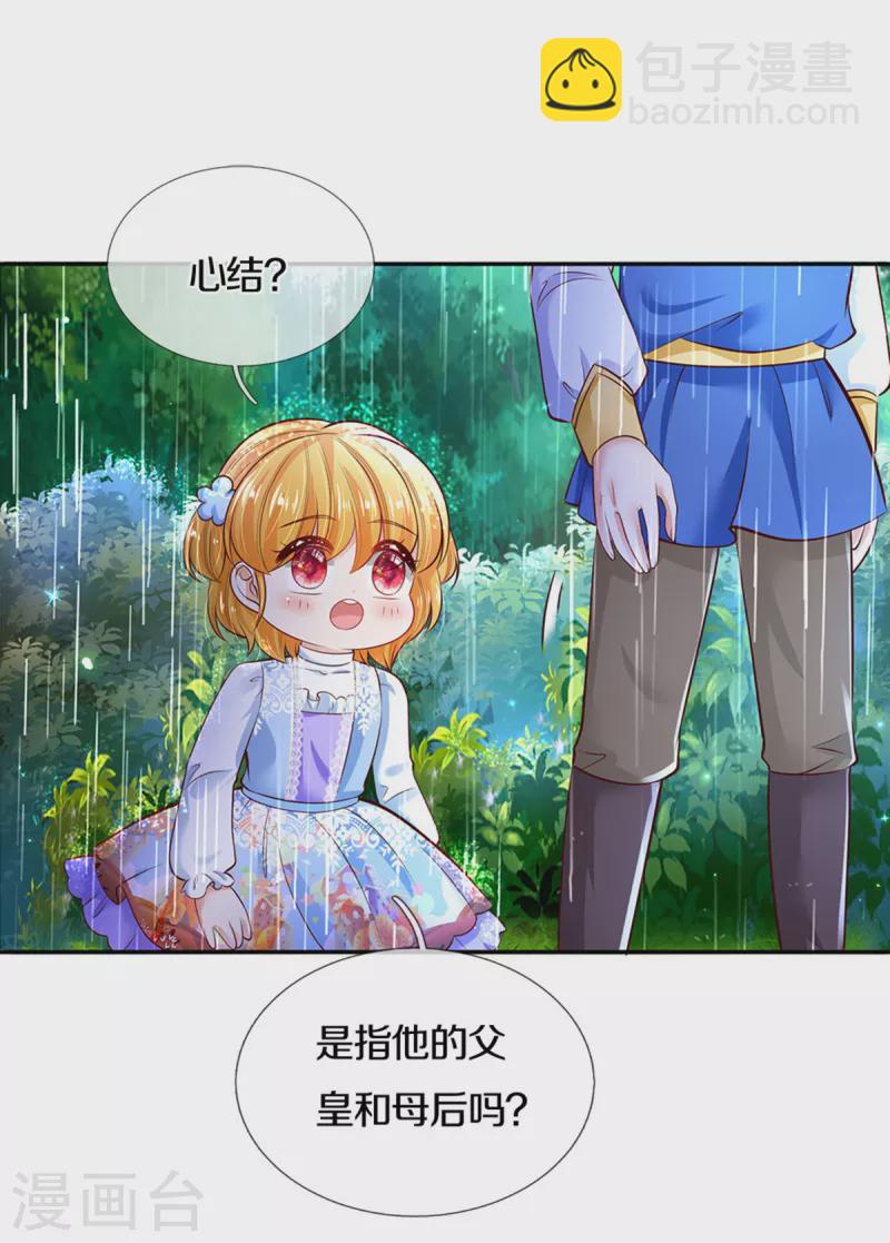 🍟某天成为王的女儿 第298话 下雨了 第12页