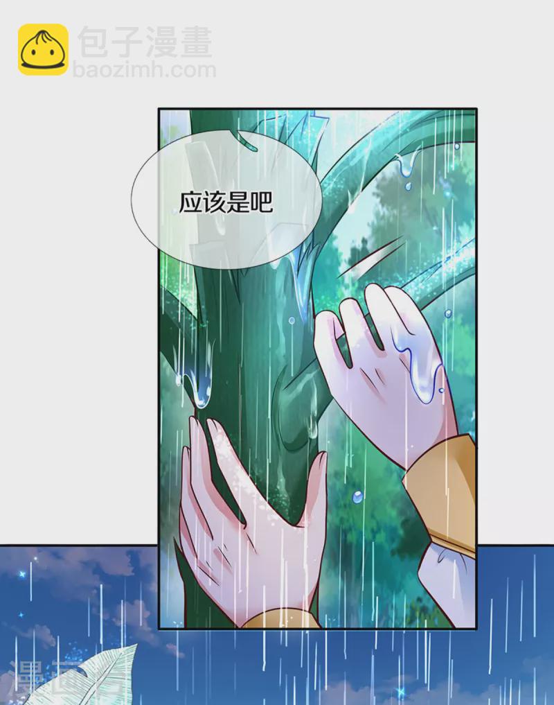 🍟某天成为王的女儿 第298话 下雨了 第13页
