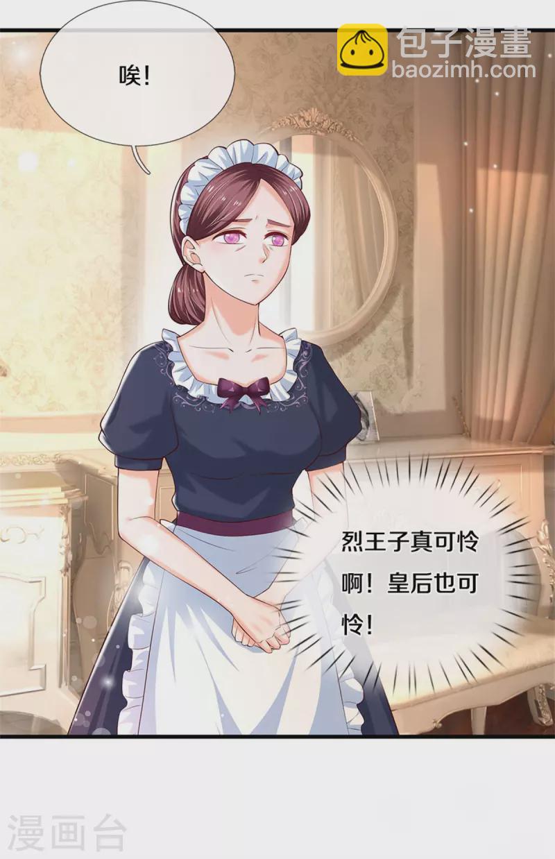🍟某天成为王的女儿 第298话 下雨了 第27页