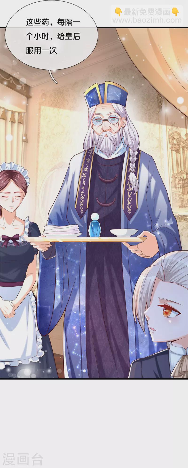 🍟某天成为王的女儿 第298话 下雨了 第28页