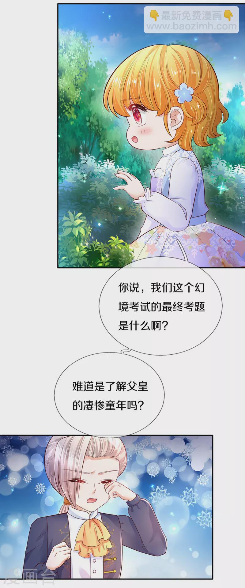 🍟某天成为王的女儿 第298话 下雨了 第3页