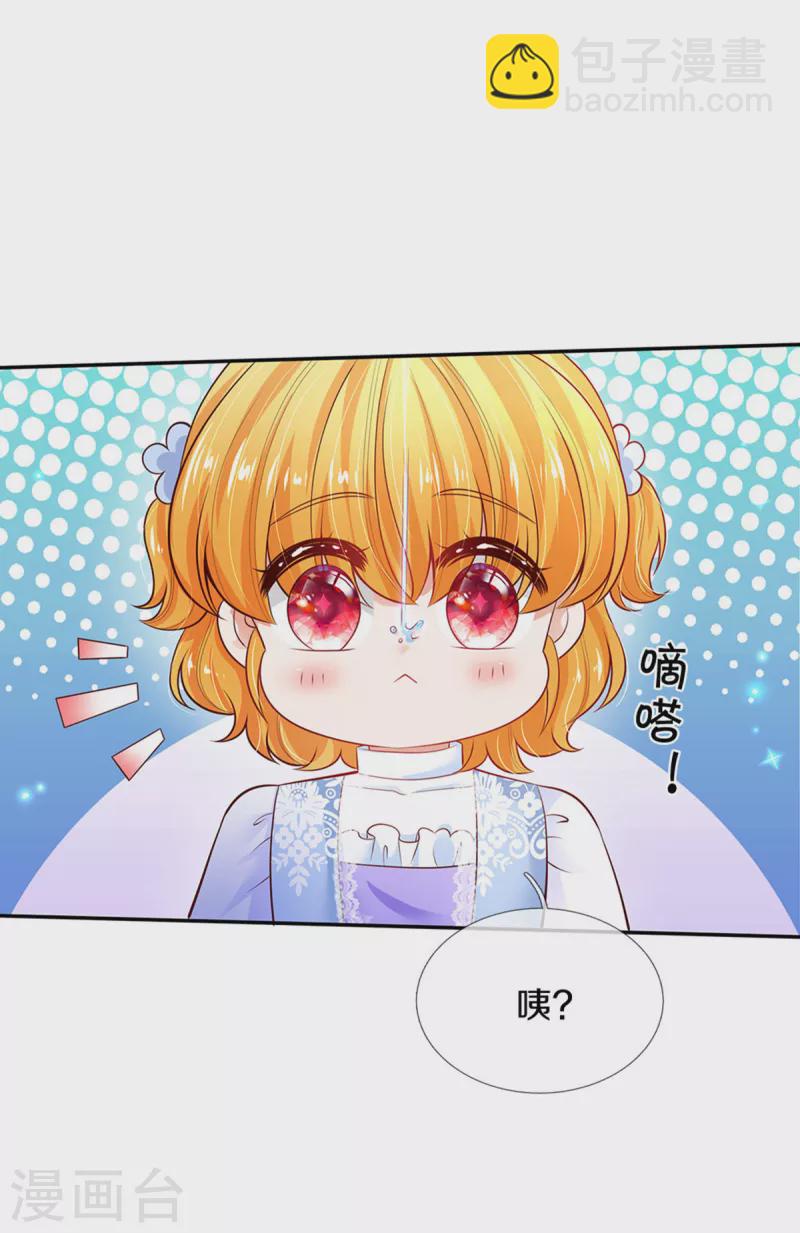 🍟某天成为王的女儿 第298话 下雨了 第4页