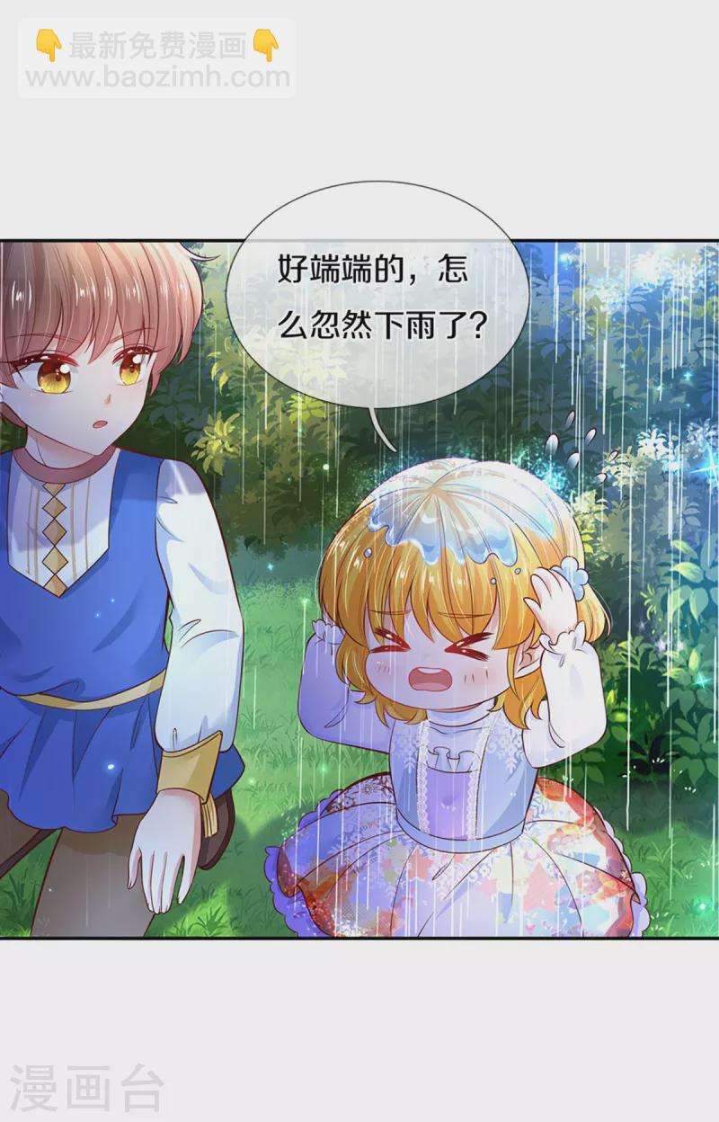 🍟某天成为王的女儿 第298话 下雨了 第6页