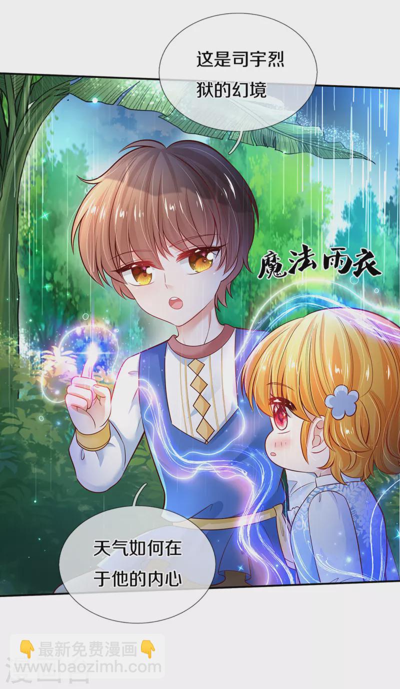 🍟某天成为王的女儿 第298话 下雨了 第7页