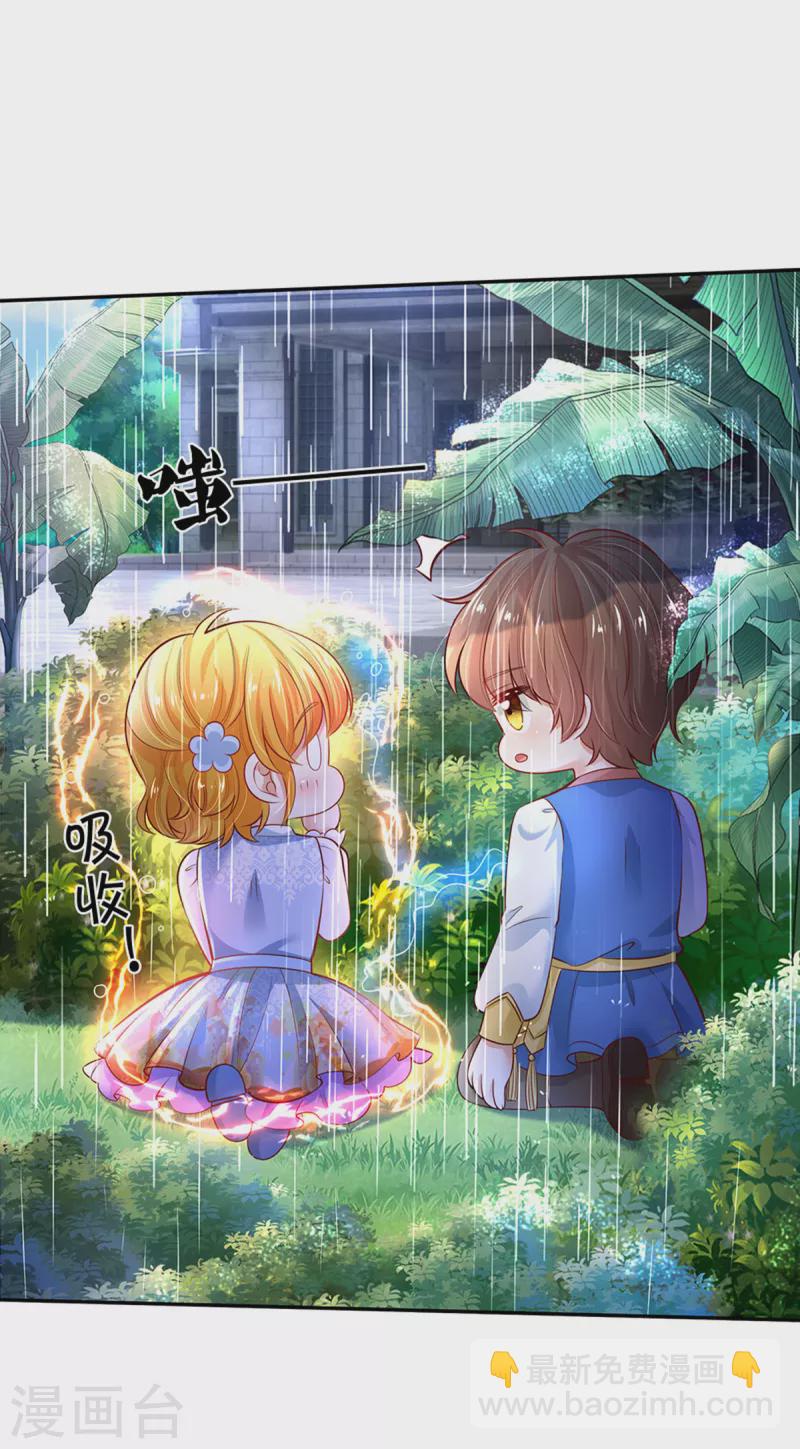🍟某天成为王的女儿 第298话 下雨了 第8页