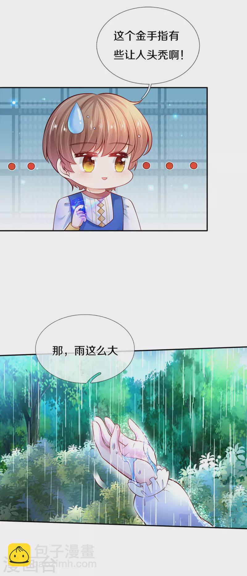 🍟某天成为王的女儿 第298话 下雨了 第9页