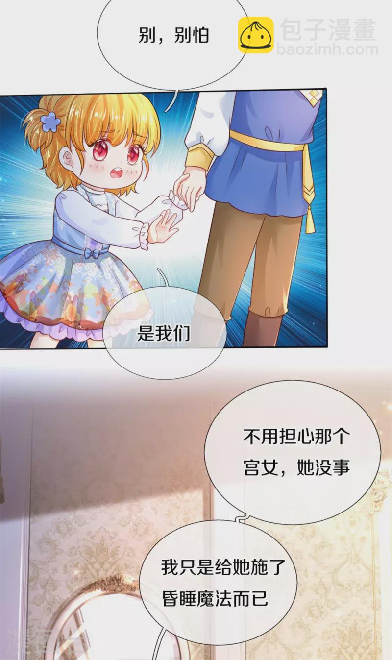 🍟某天成为王的女儿 第300话 为什么不逃走 第10页