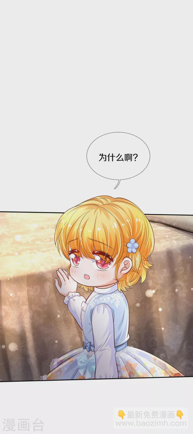 🍟某天成为王的女儿 第300话 为什么不逃走 第17页