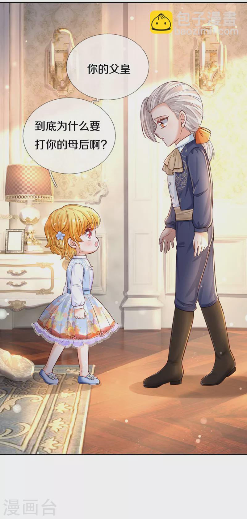 🍟某天成为王的女儿 第300话 为什么不逃走 第19页
