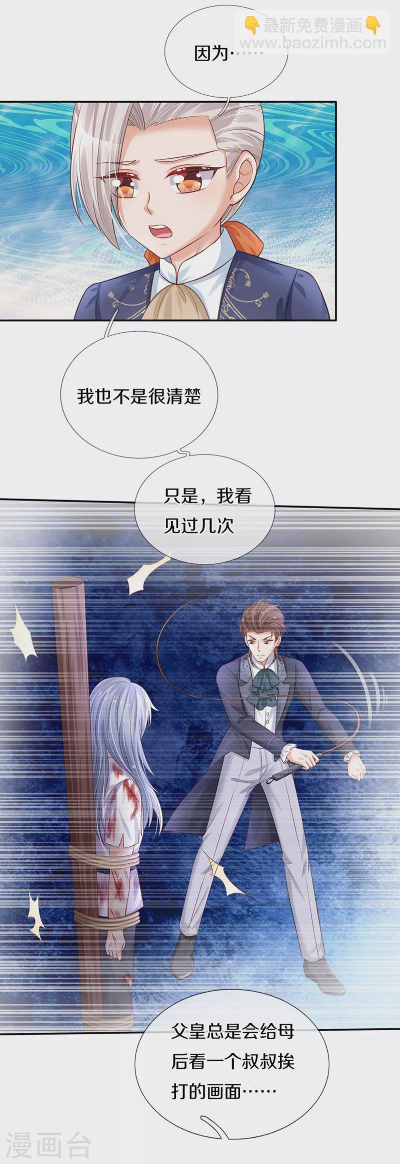 🍟某天成为王的女儿 第300话 为什么不逃走 第20页