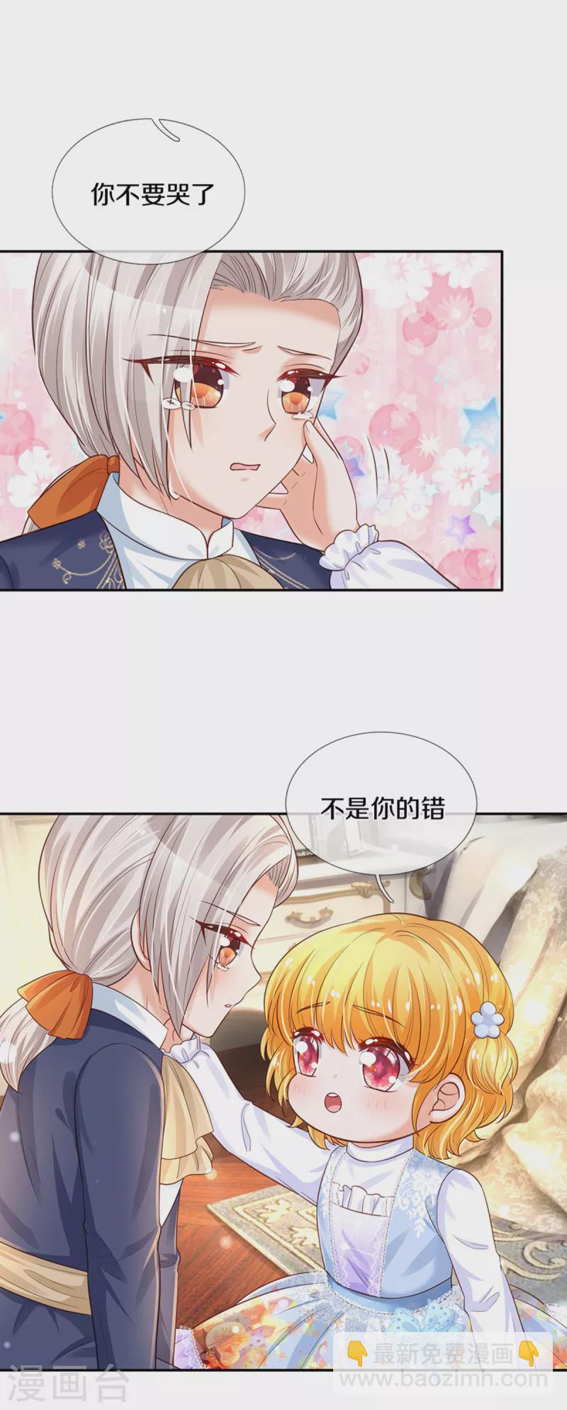🍟某天成为王的女儿 第300话 为什么不逃走 第25页