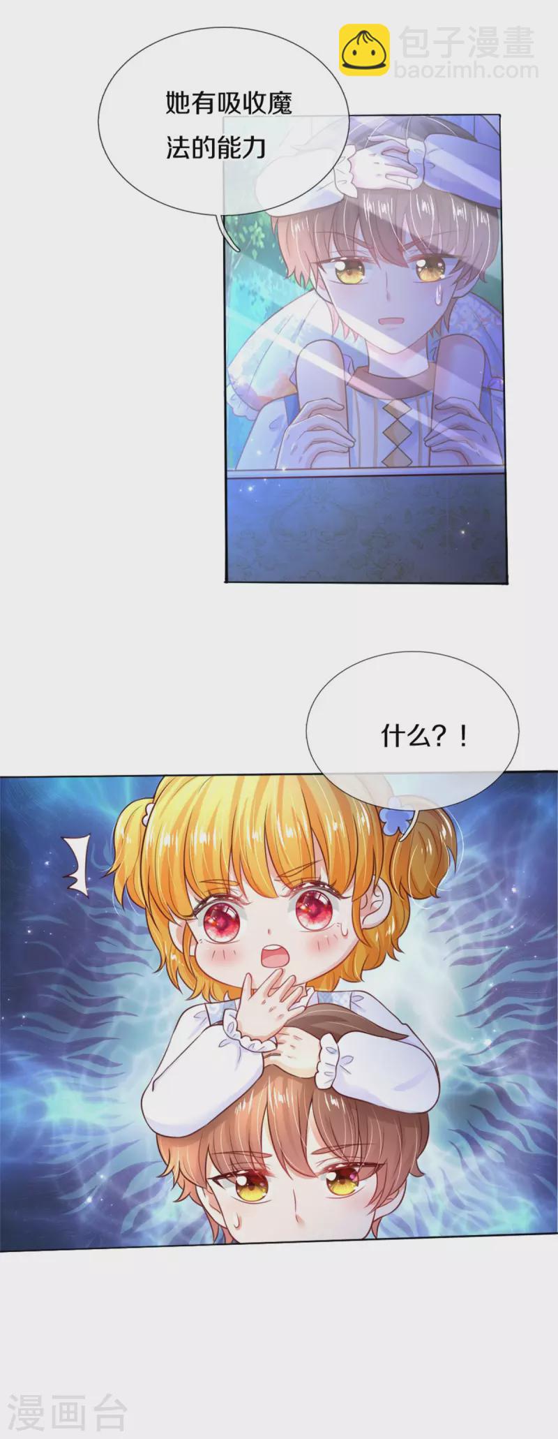 🍟某天成为王的女儿 第300话 为什么不逃走 第4页