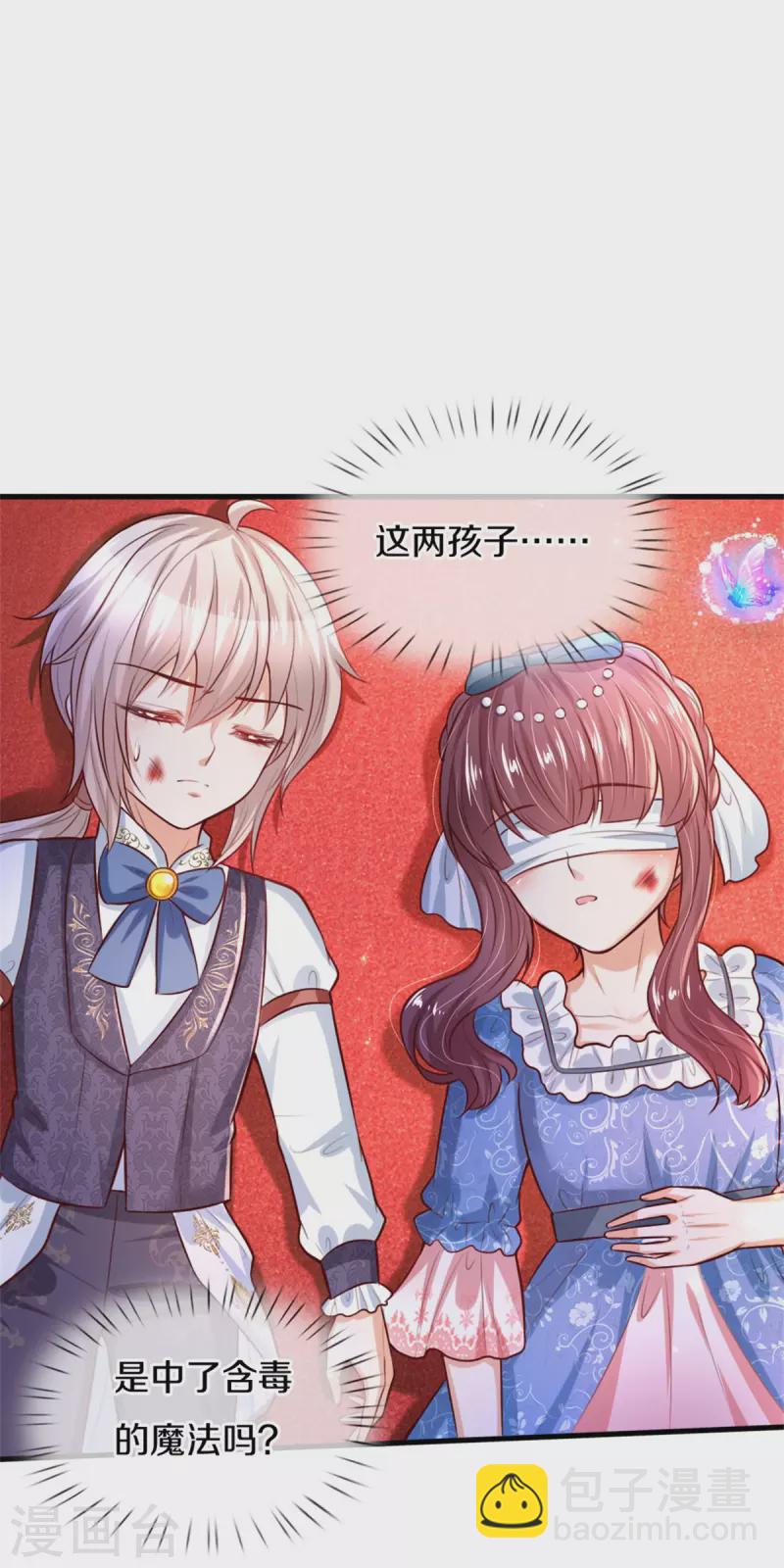 🍟某天成为王的女儿 第302话 没有外人 第11页
