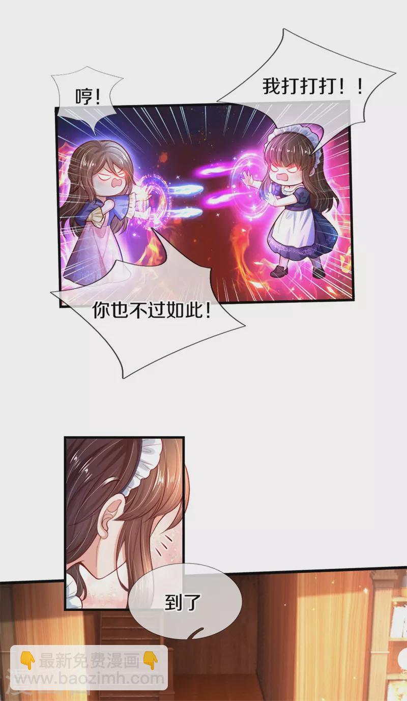 🍟某天成为王的女儿 第302话 没有外人 第13页