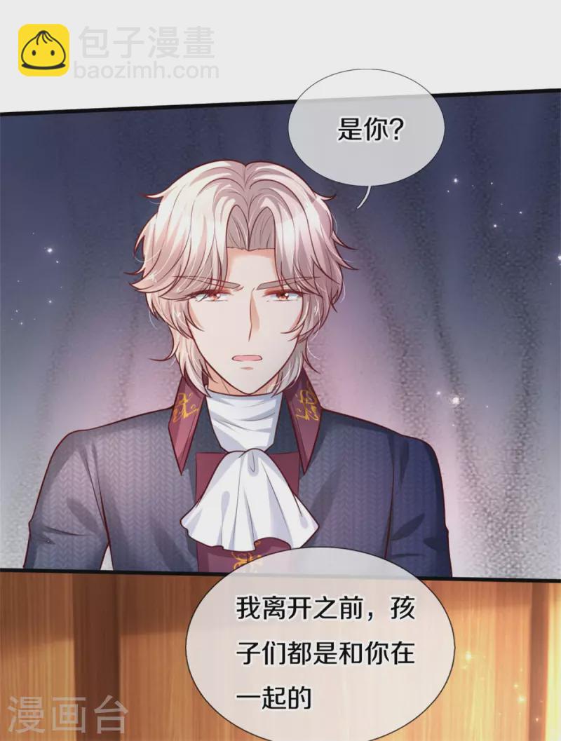🍟某天成为王的女儿 第302话 没有外人 第17页