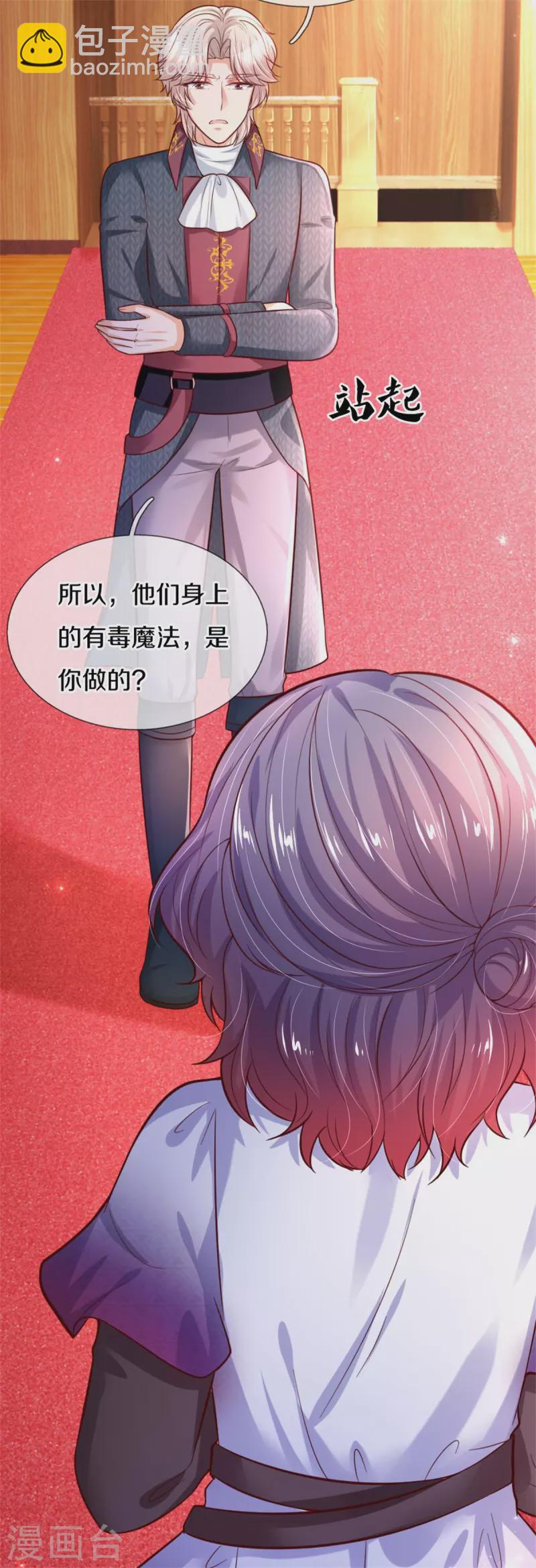 🍟某天成为王的女儿 第302话 没有外人 第18页