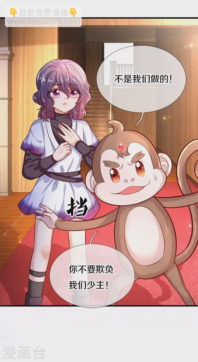 🍟某天成为王的女儿 第302话 没有外人 第21页