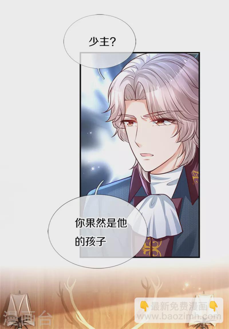 🍟某天成为王的女儿 第302话 没有外人 第22页