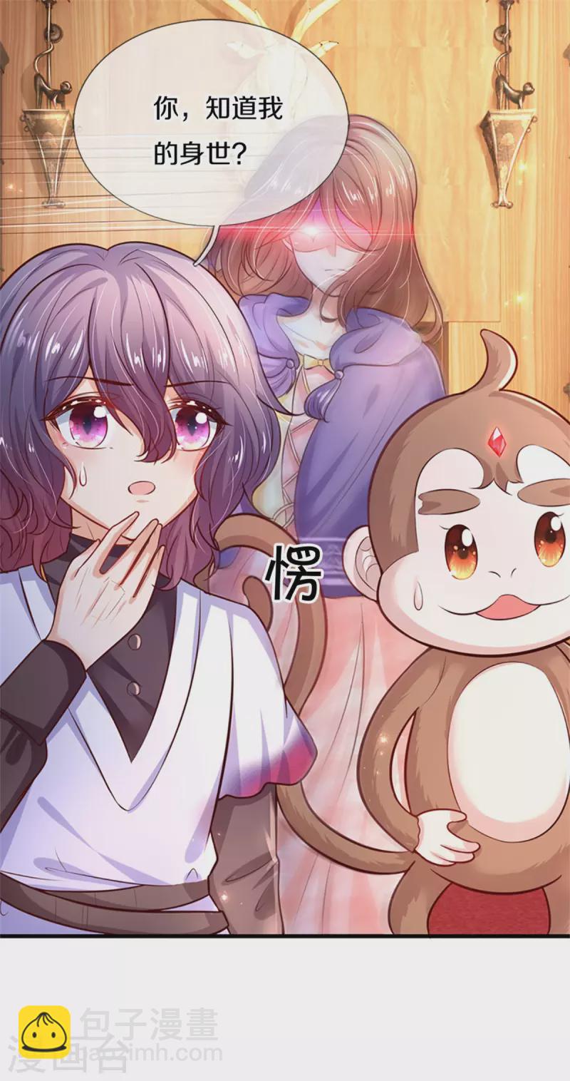 🍟某天成为王的女儿 第302话 没有外人 第23页