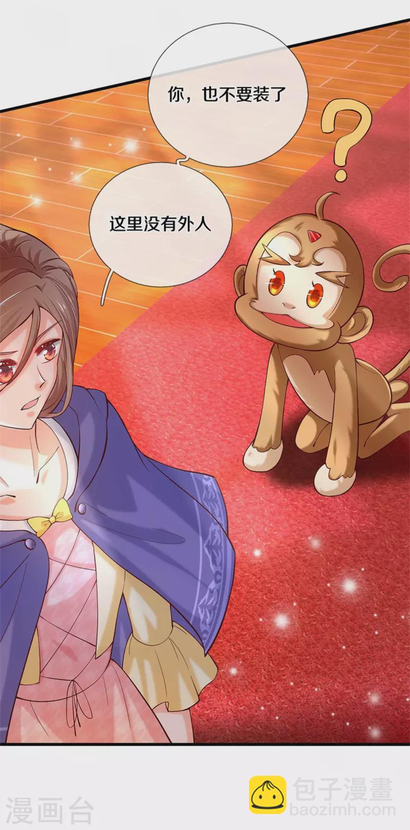 🍟某天成为王的女儿 第302话 没有外人 第31页