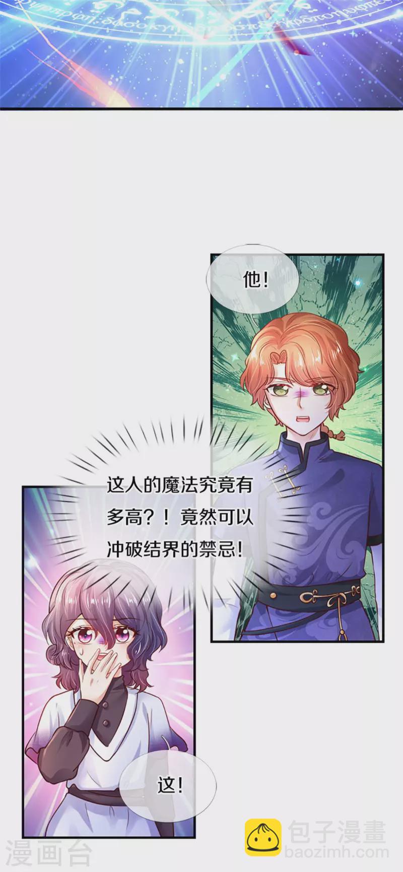 🍟某天成为王的女儿 第304话 傻子，都是傻子 第20页