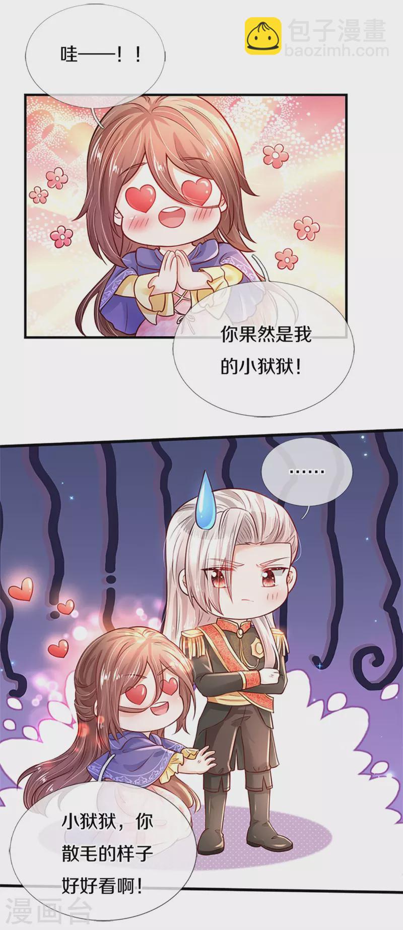 🍟某天成为王的女儿 第304话 傻子，都是傻子 第24页
