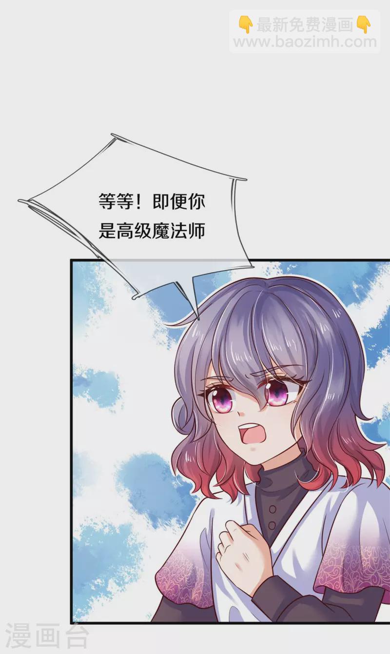 🍟某天成为王的女儿 第304话 傻子，都是傻子 第27页