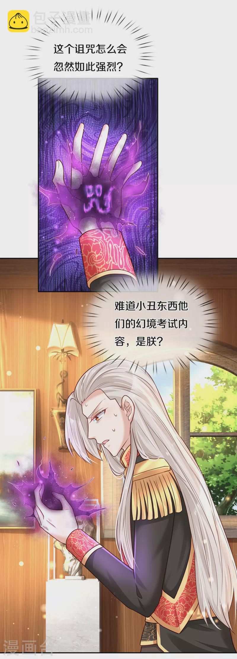 🍟某天成为王的女儿 第306话 不要为我打架啦！ 第14页