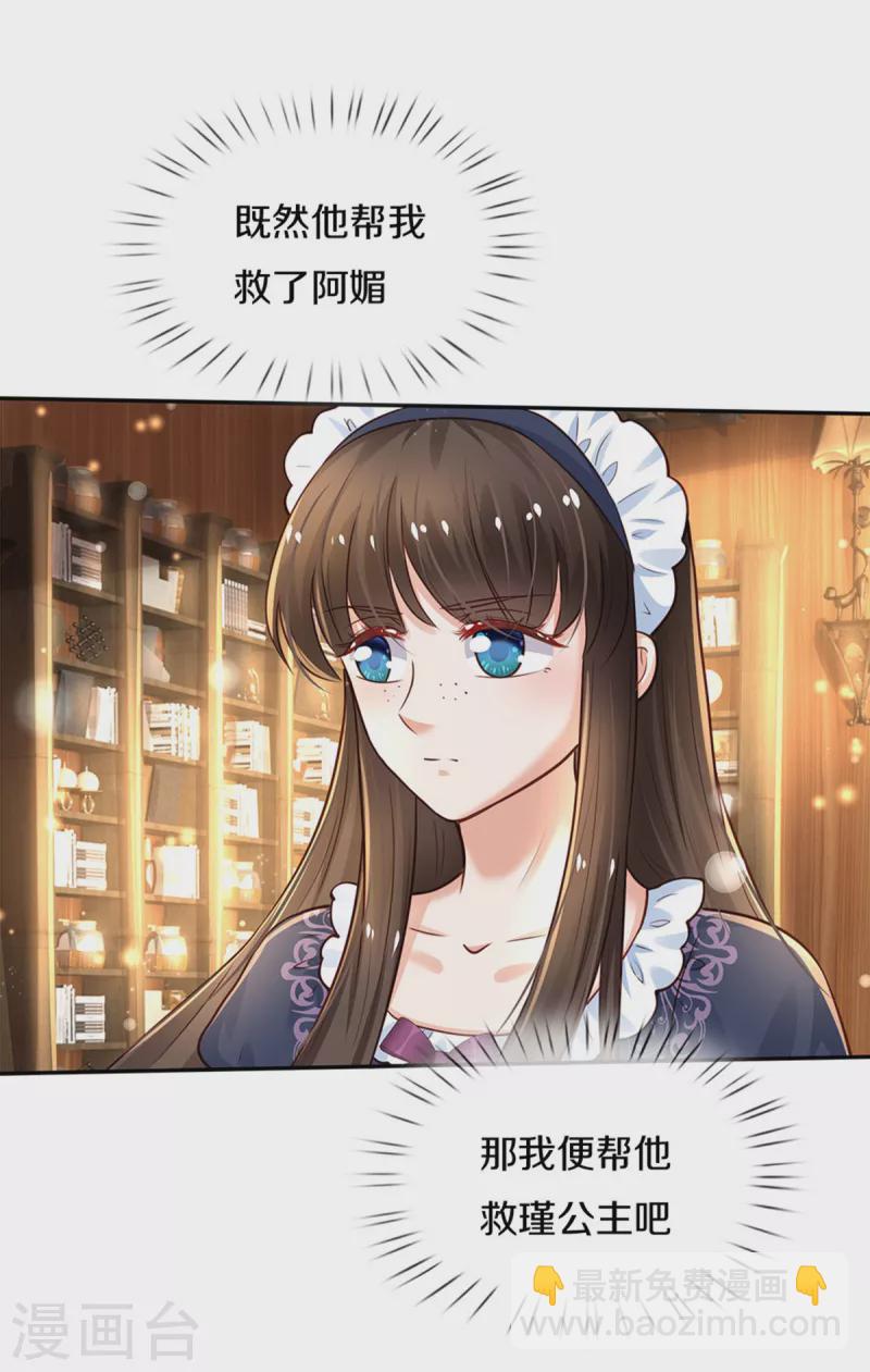 🍟某天成为王的女儿 第306话 不要为我打架啦！ 第18页