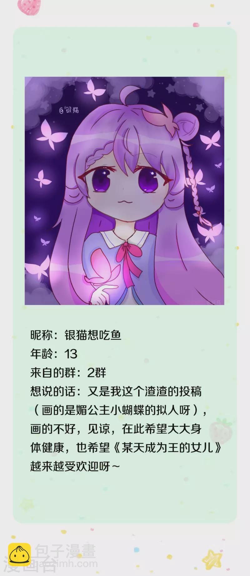 🍟某天成为王的女儿 第306话 不要为我打架啦！ 第34页