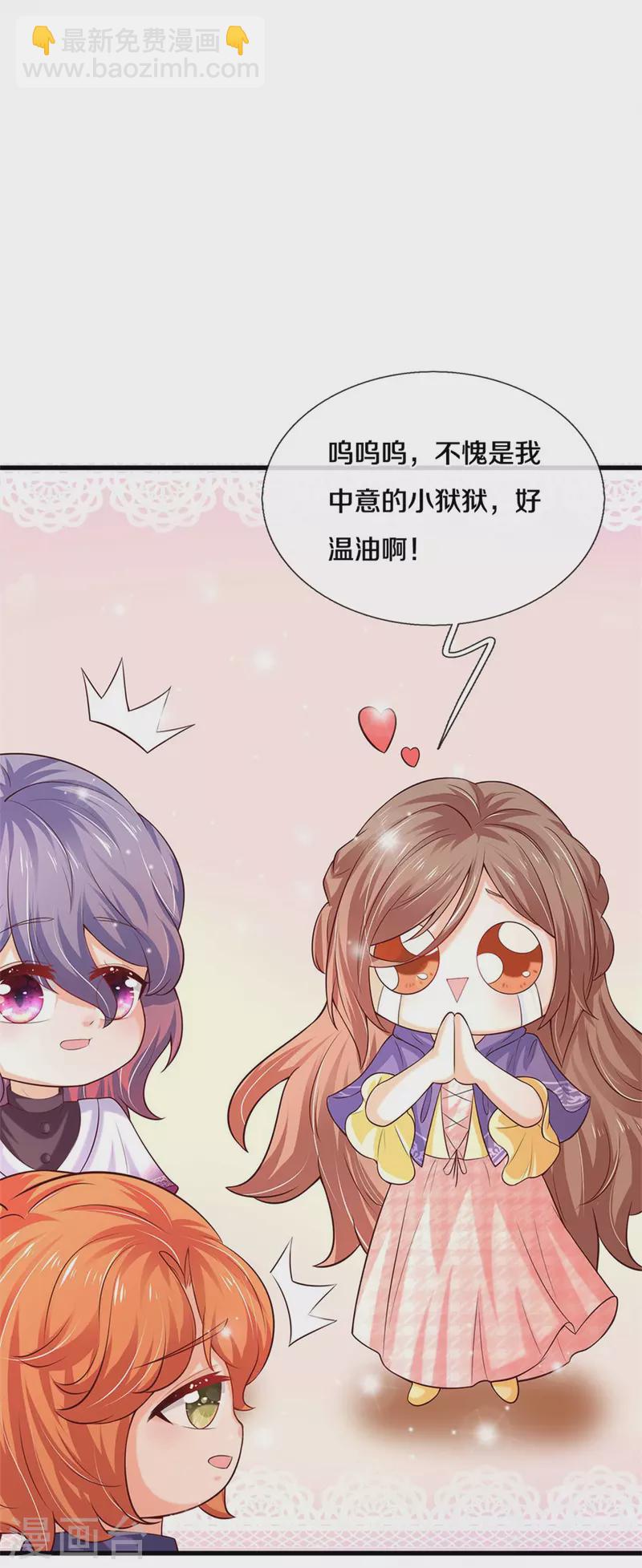 🍟某天成为王的女儿 第306话 不要为我打架啦！ 第4页