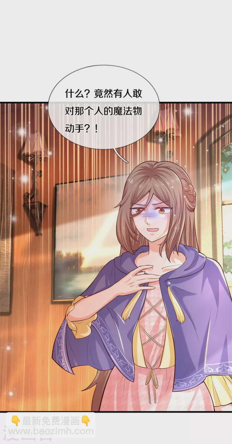 🍟某天成为王的女儿 第306话 不要为我打架啦！ 第8页