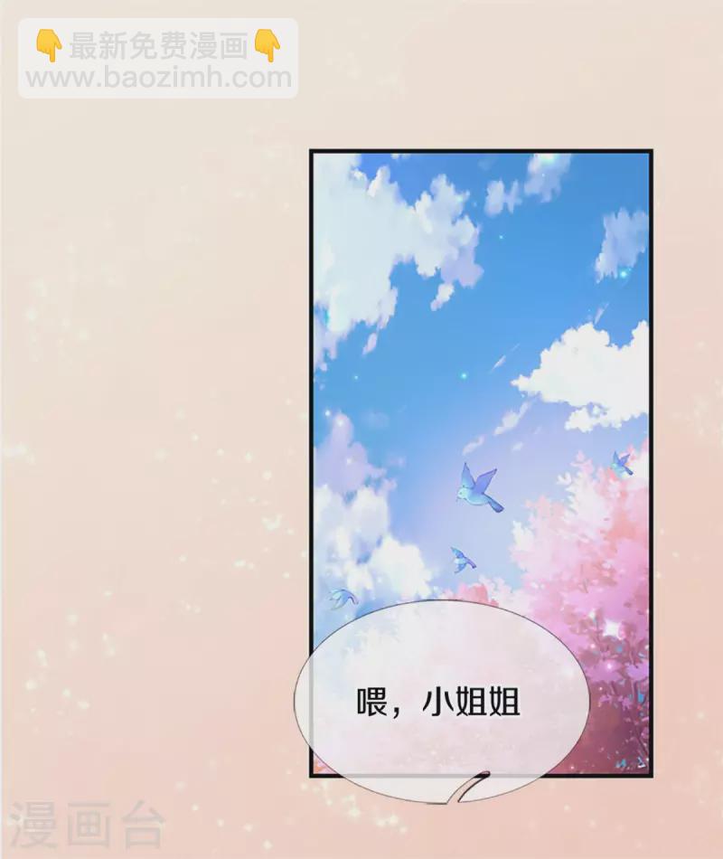 🍟某天成为王的女儿 第308话 我是大仙尊 第10页