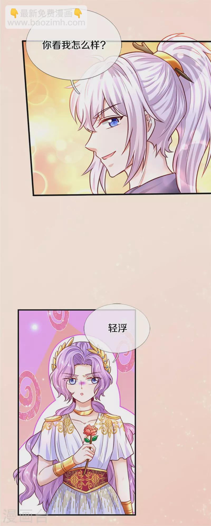🍟某天成为王的女儿 第308话 我是大仙尊 第12页