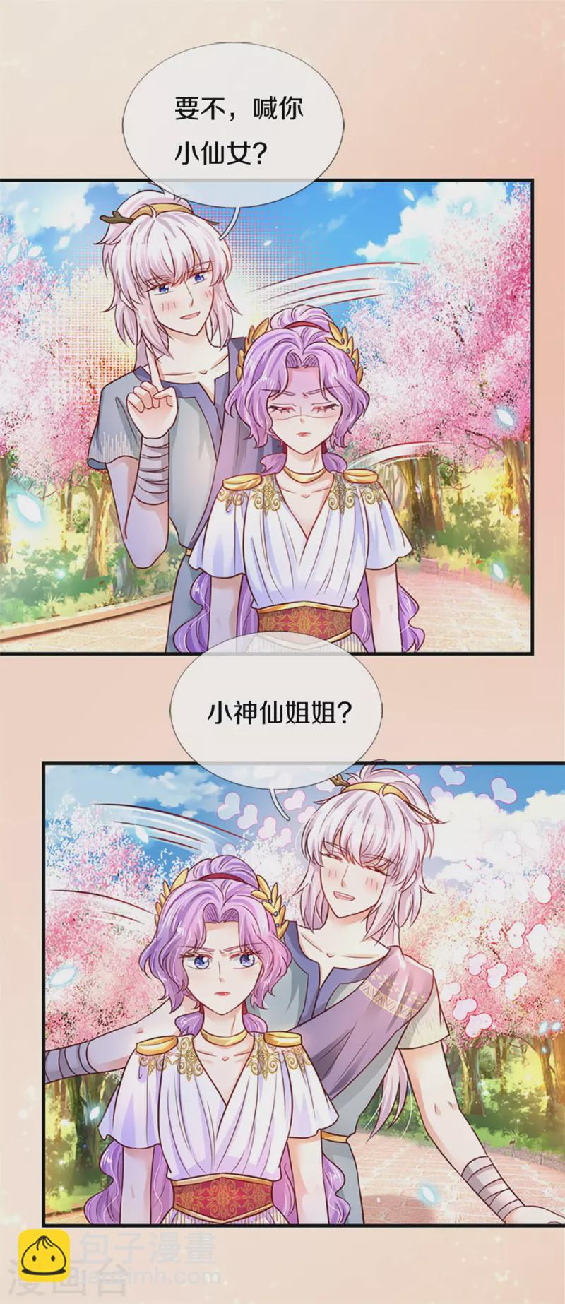 🍟某天成为王的女儿 第308话 我是大仙尊 第15页