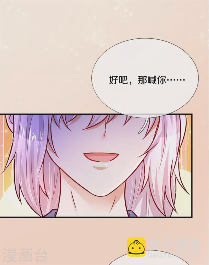 🍟某天成为王的女儿 第308话 我是大仙尊 第18页