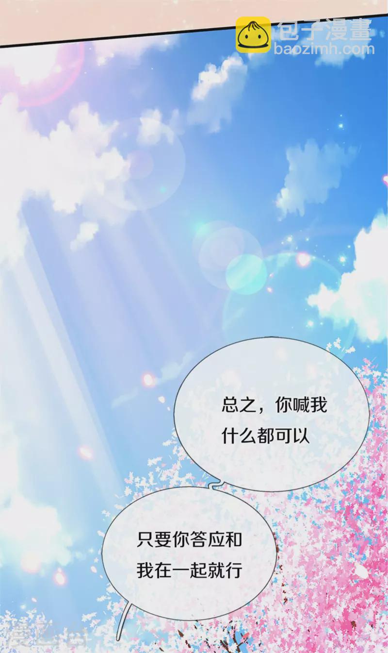 🍟某天成为王的女儿 第308话 我是大仙尊 第24页