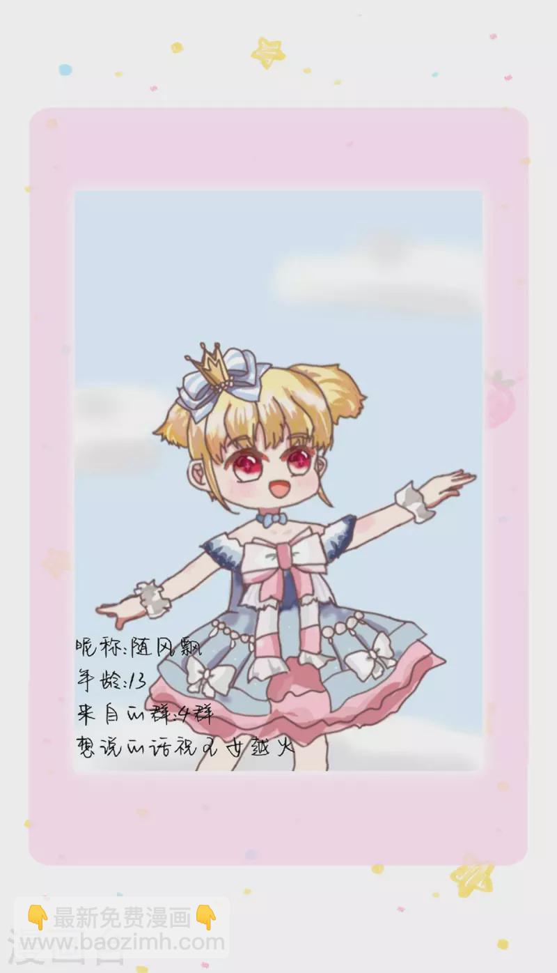 🍟某天成为王的女儿 第308话 我是大仙尊 第32页