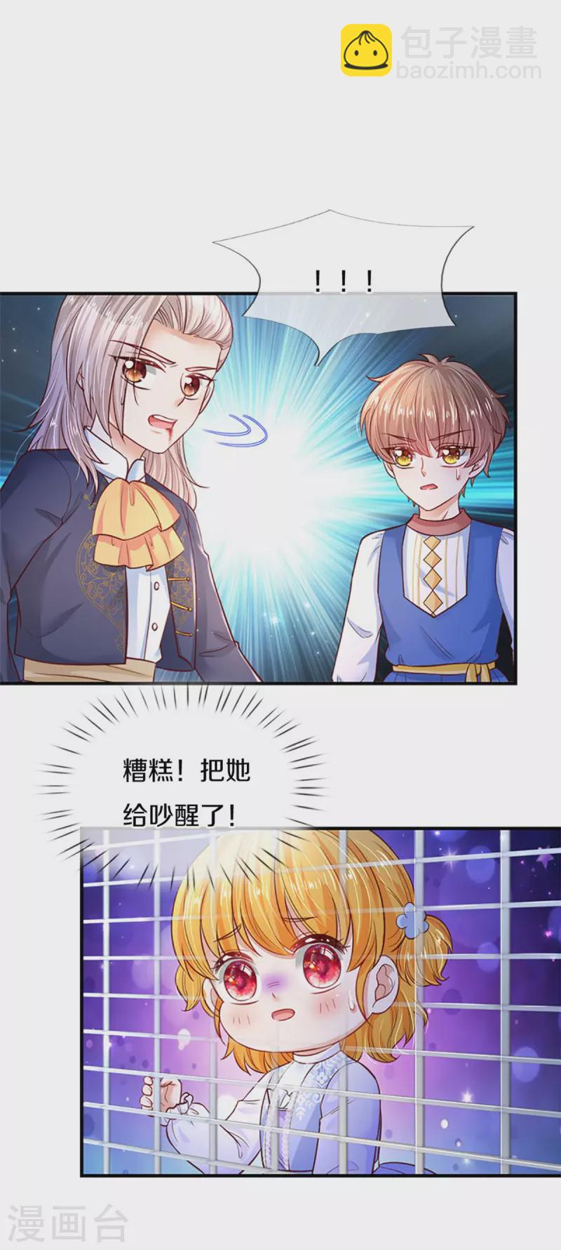 🍟某天成为王的女儿 第308话 我是大仙尊 第5页