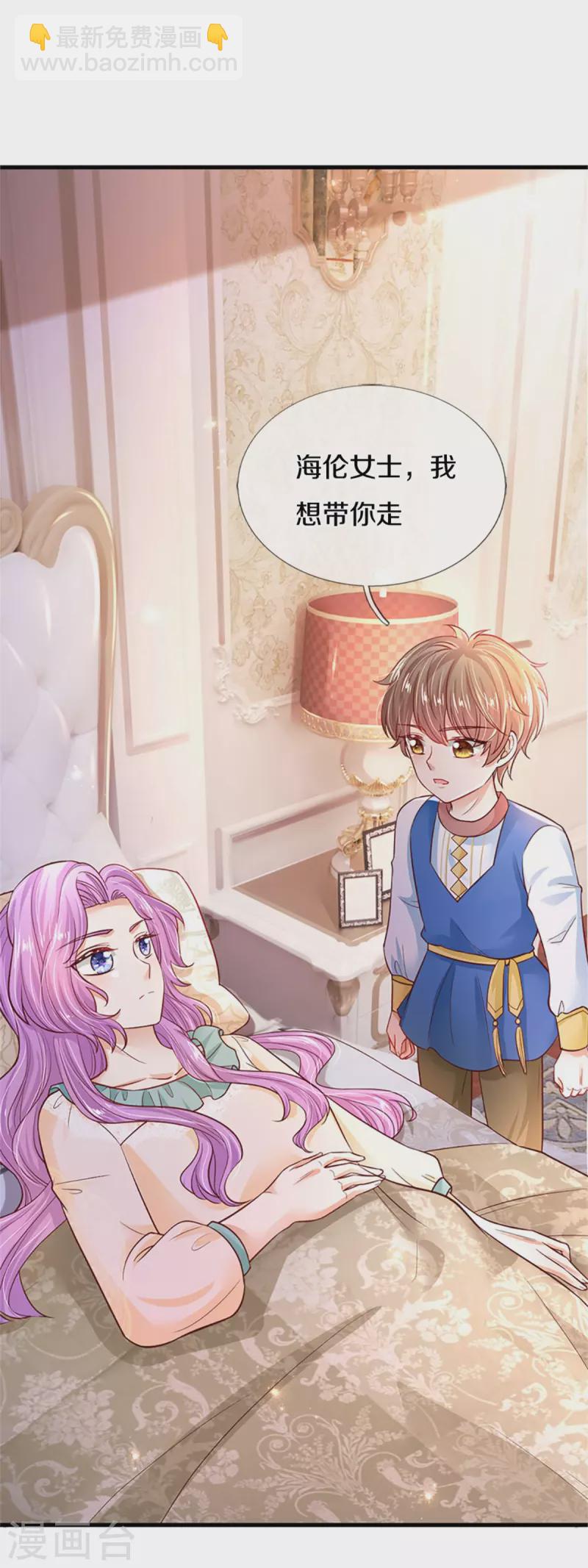 🍟某天成为王的女儿 第308话 我是大仙尊 第7页