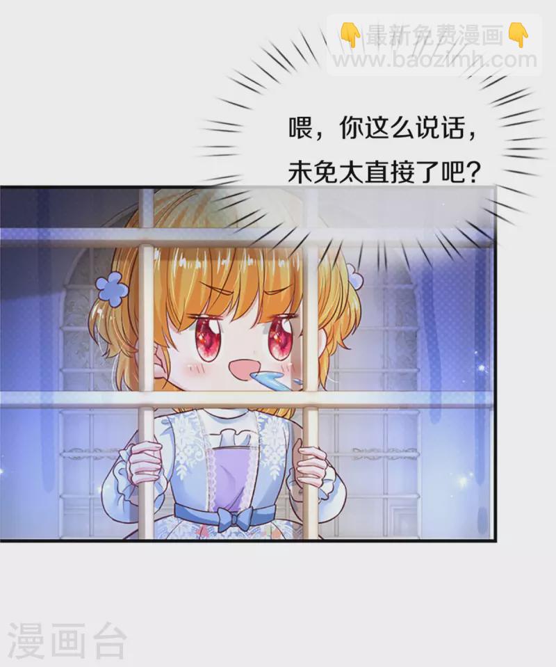 🍟某天成为王的女儿 第308话 我是大仙尊 第8页