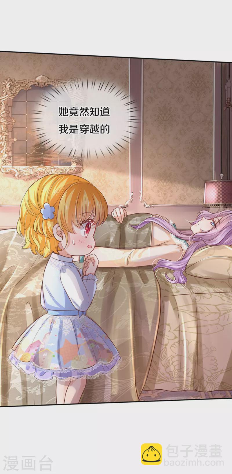 🍟某天成为王的女儿 第310话 你们这些穿越者啊 第18页