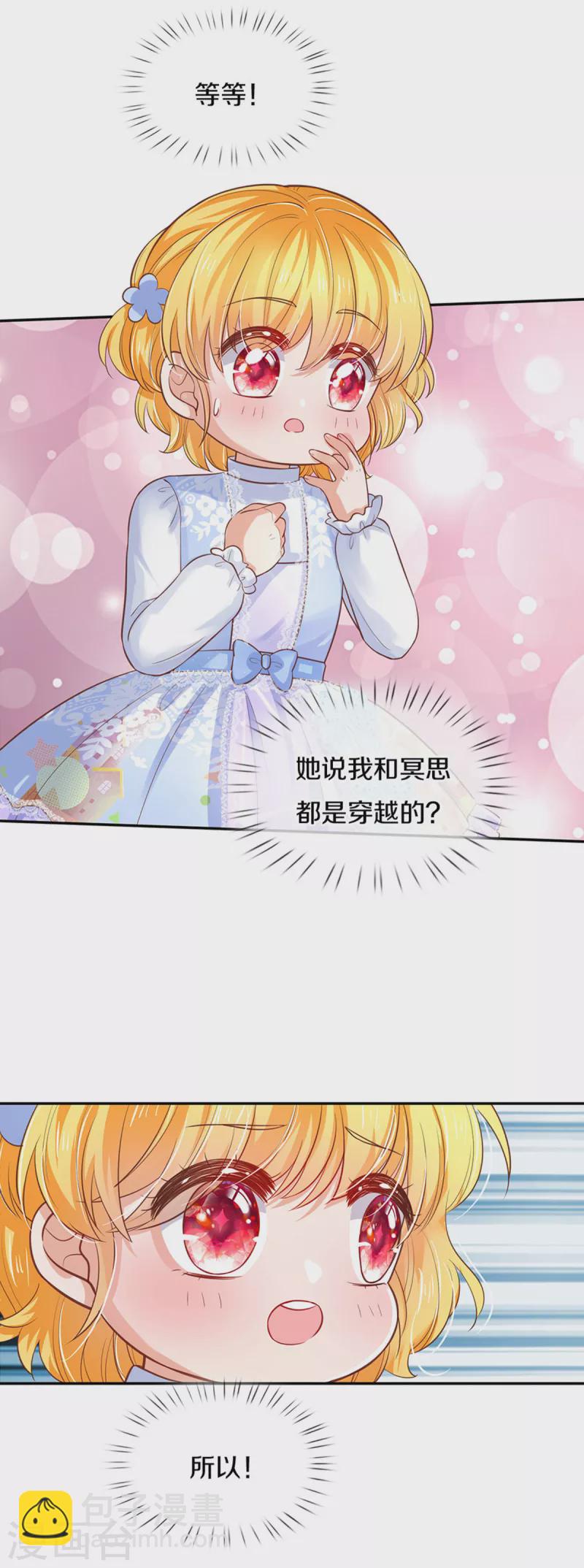 🍟某天成为王的女儿 第310话 你们这些穿越者啊 第19页