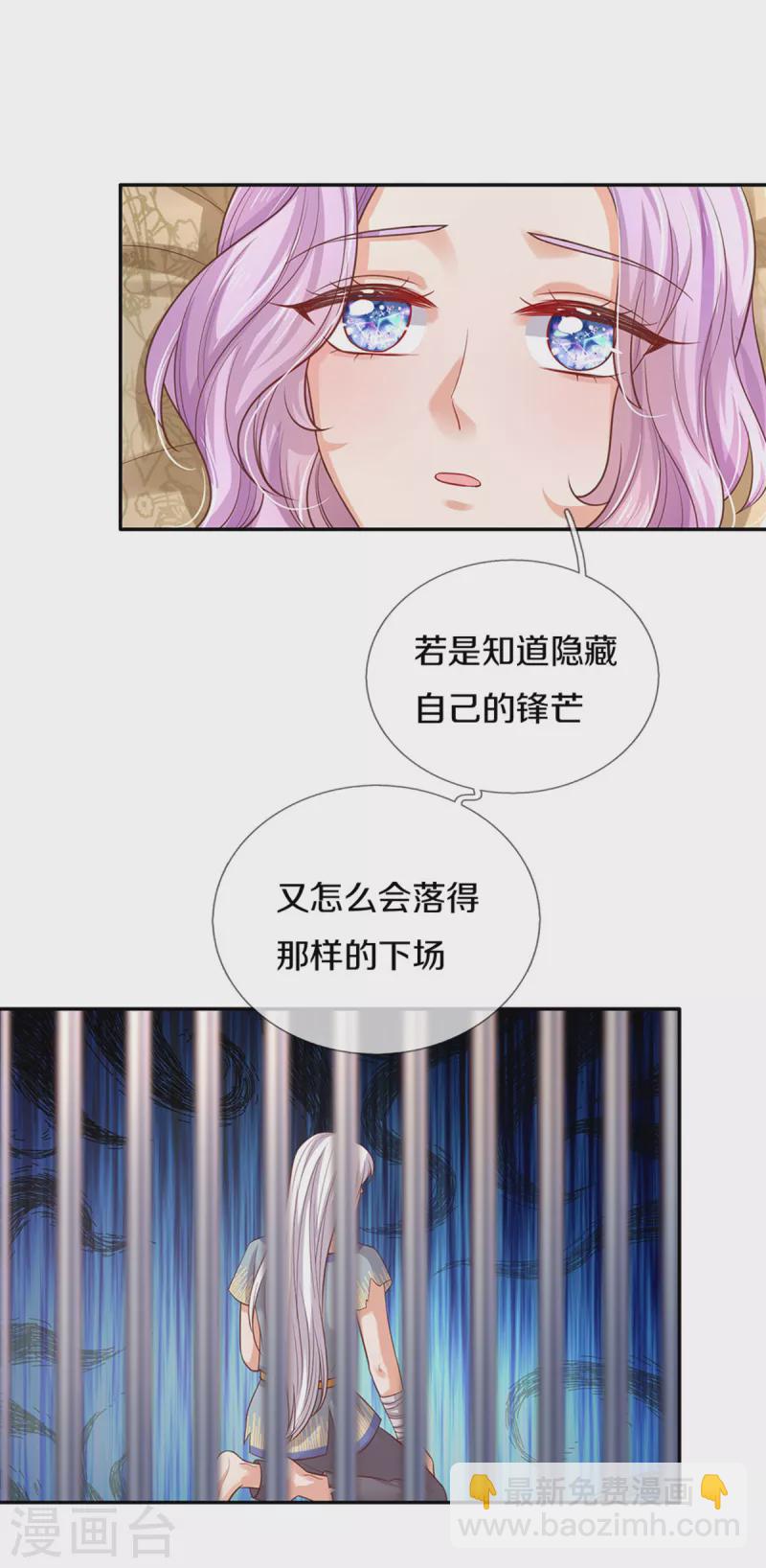 🍟某天成为王的女儿 第310话 你们这些穿越者啊 第22页