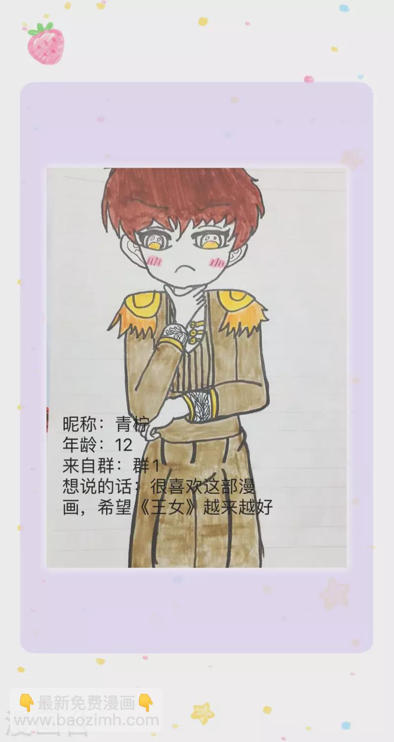 🍟某天成为王的女儿 第310话 你们这些穿越者啊 第32页