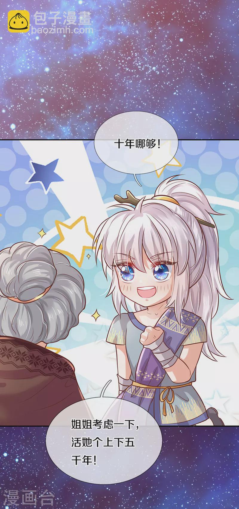 🍟某天成为王的女儿 第310话 你们这些穿越者啊 第6页