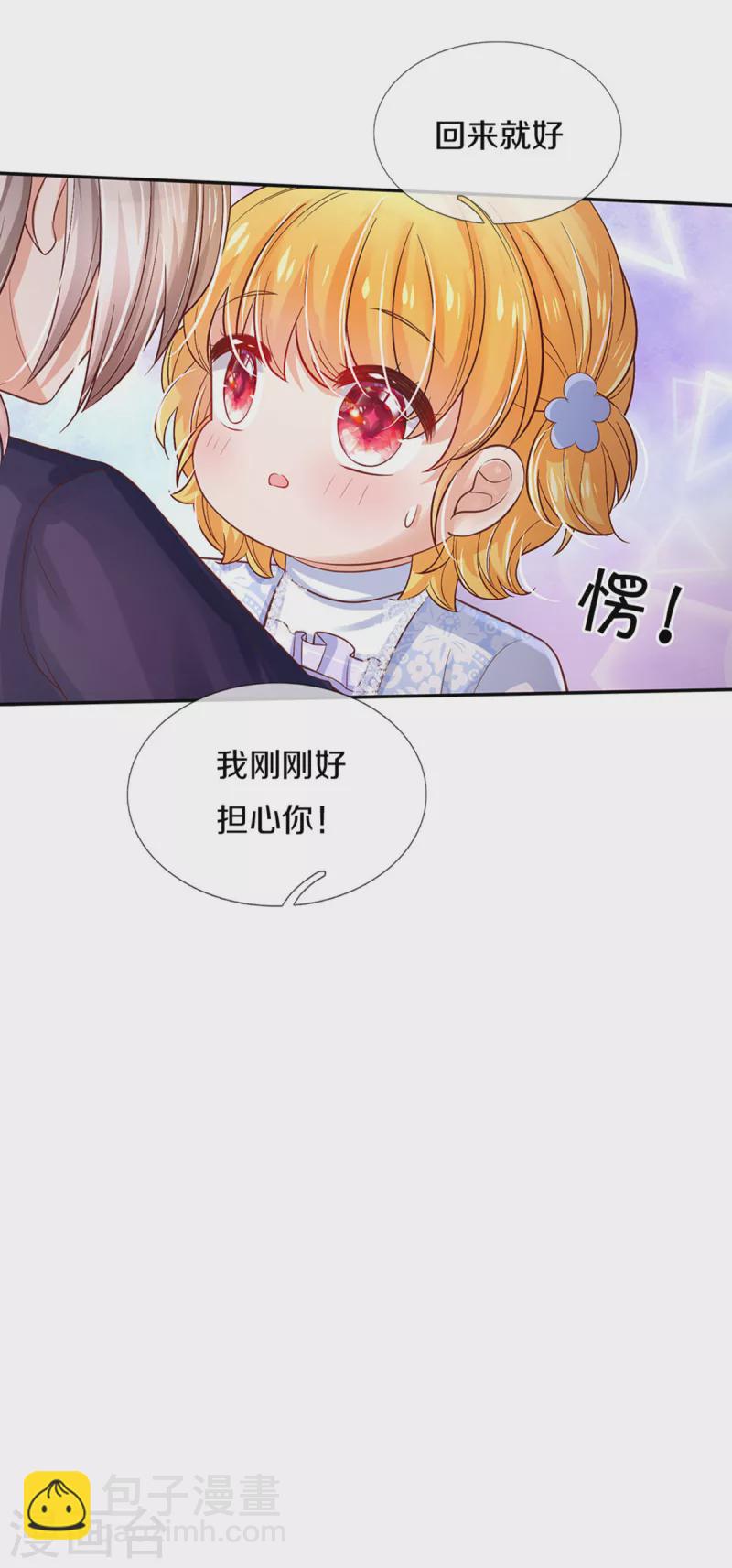 🍟某天成为王的女儿 第312话 父女羁绊 第27页