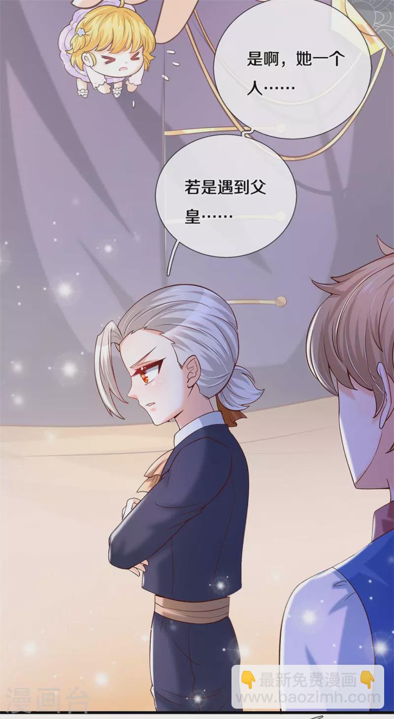 🍟某天成为王的女儿 第312话 父女羁绊 第4页