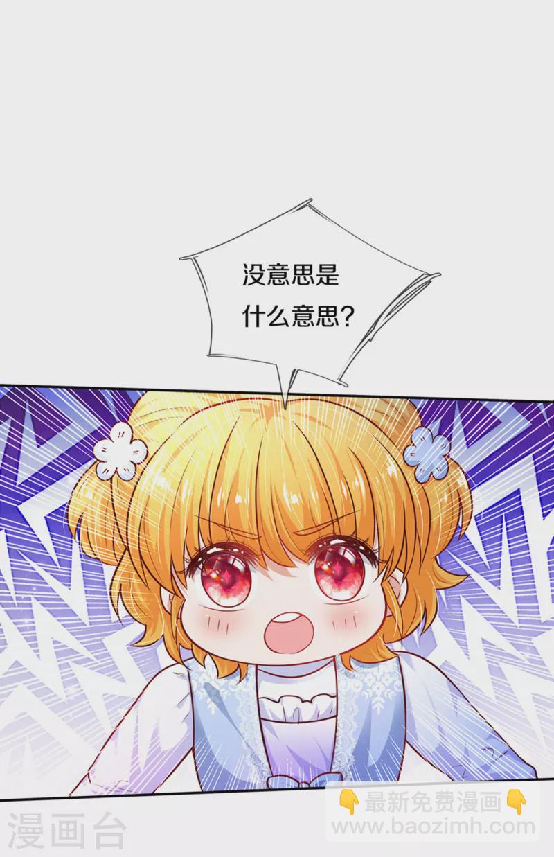 🍟某天成为王的女儿 第314话 萧逸的林浅，林浅的萧逸 第11页