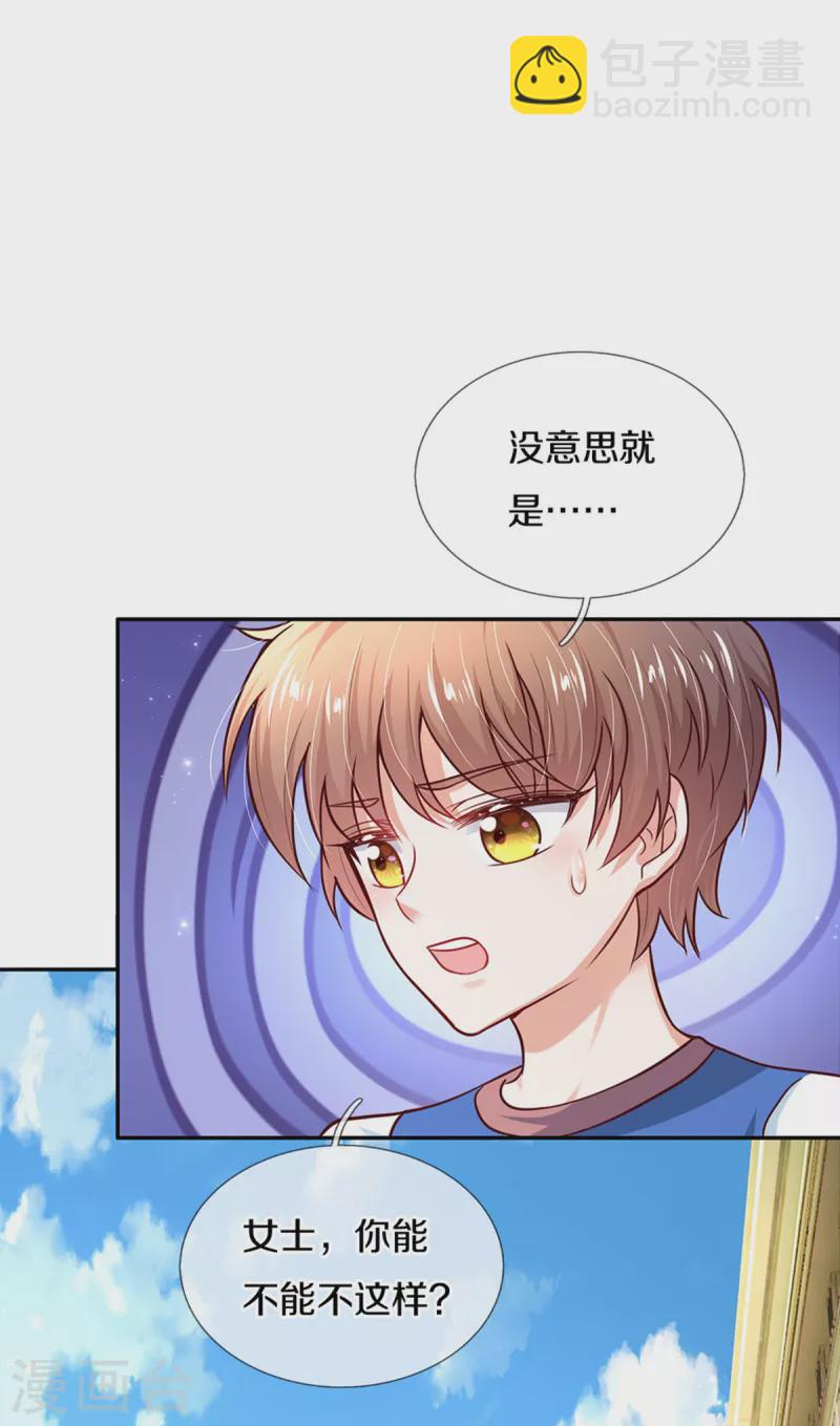 🍟某天成为王的女儿 第314话 萧逸的林浅，林浅的萧逸 第12页
